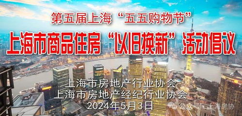 上海推出商品房“以舊換新”活動，30余個項目參與助推房地產市場優化