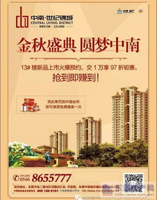 中南世紀錦城經紀人大會暨13期新品發布，共話房地產新機遇