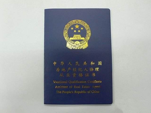 如何高效備考房地產(chǎn)經(jīng)紀(jì)人職業(yè)資格證？—— 趙以平談通關(guān)秘籍